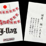 j-flag-clear-file