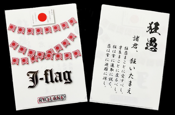 j-flag-clear-file